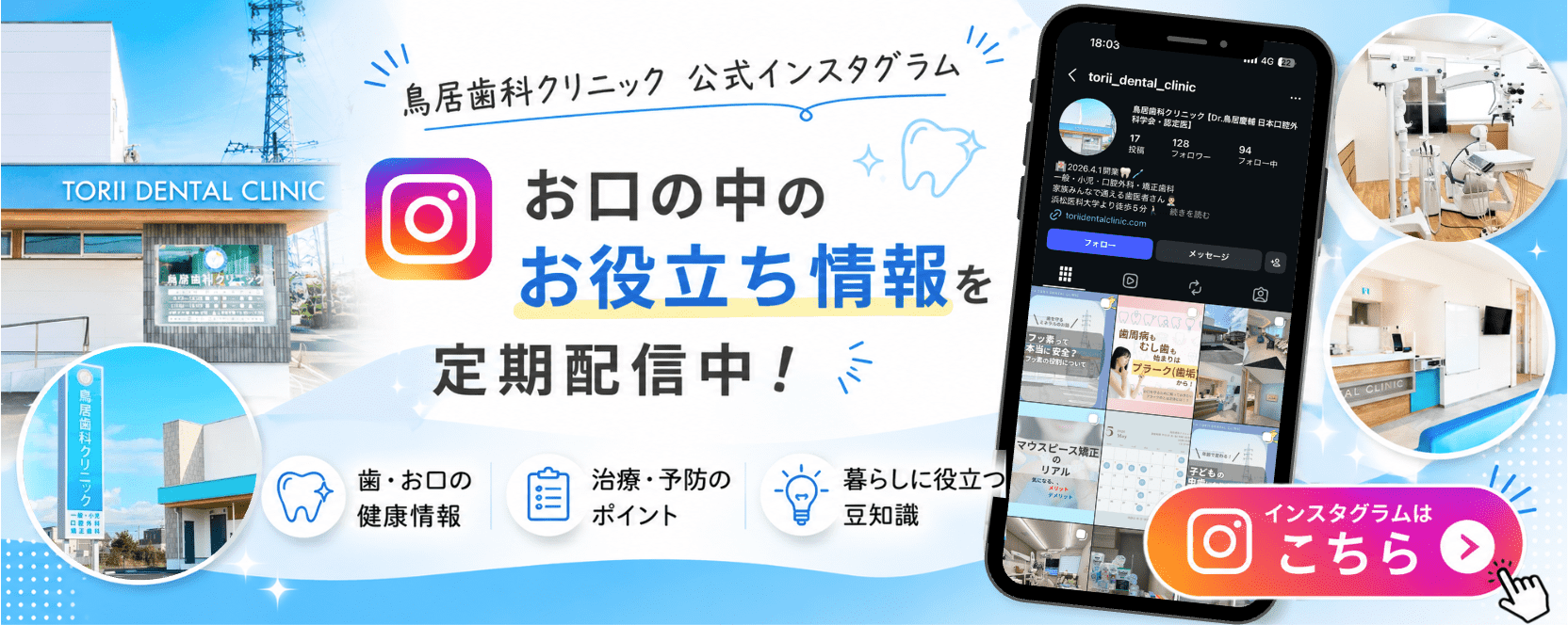 鳥居歯科クリニックのインスタグラム